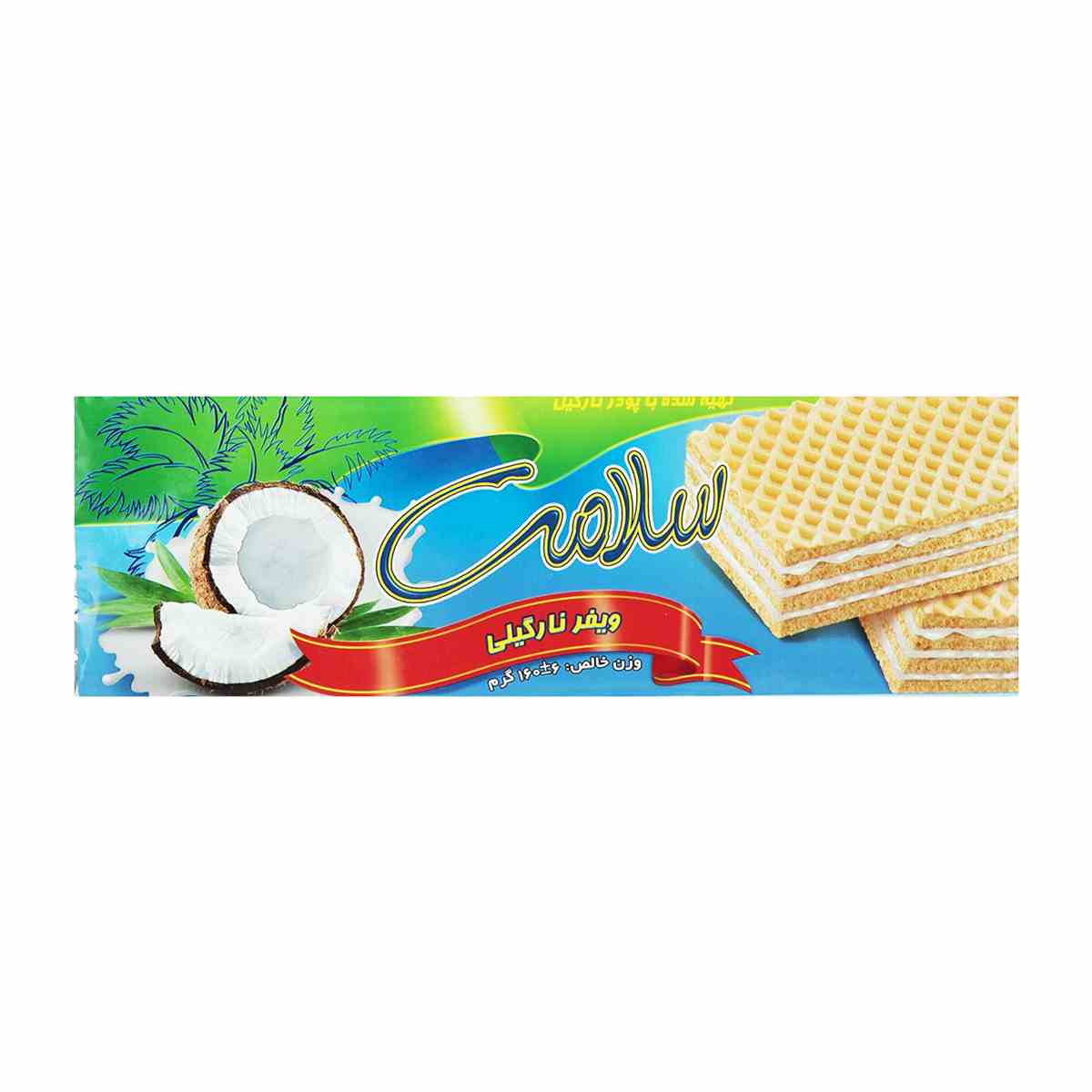 ویفر نارگیلی سلامت - ۱۶۰ گرم