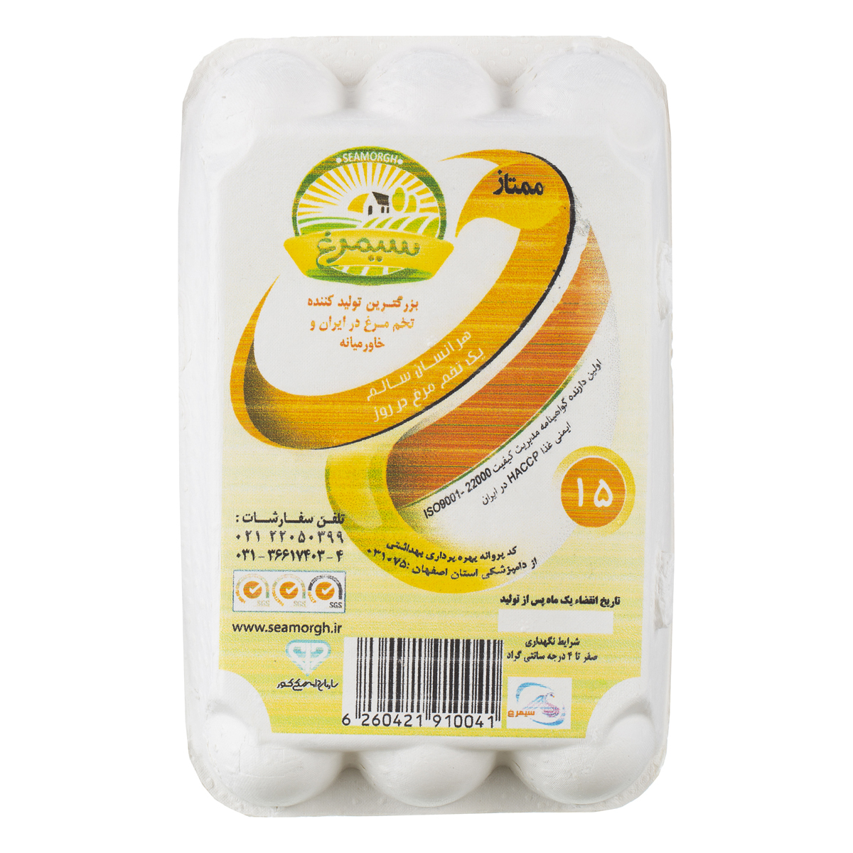 تخم مرغ 15 عددی سیمرغ