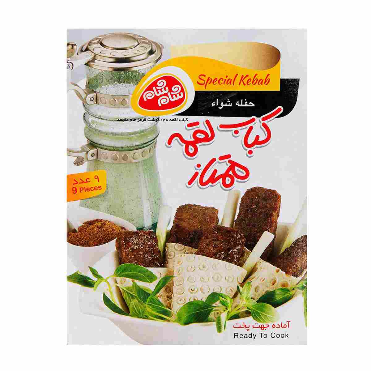 کباب لقمه 70 درصد گوشت شام شام - 9 عددی