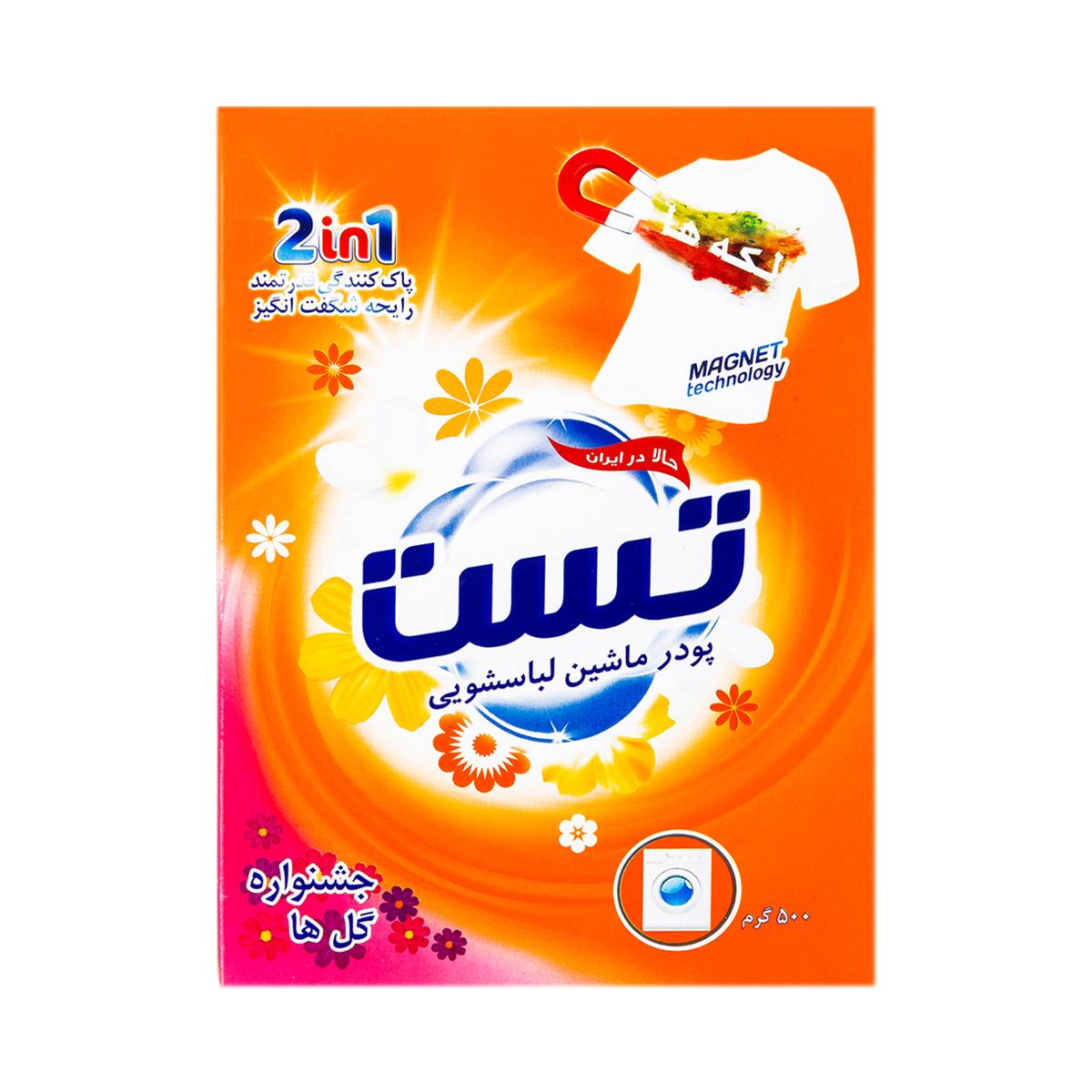 پودر ماشین لباسشویی جشنواره گل ها تست - 500 گرم