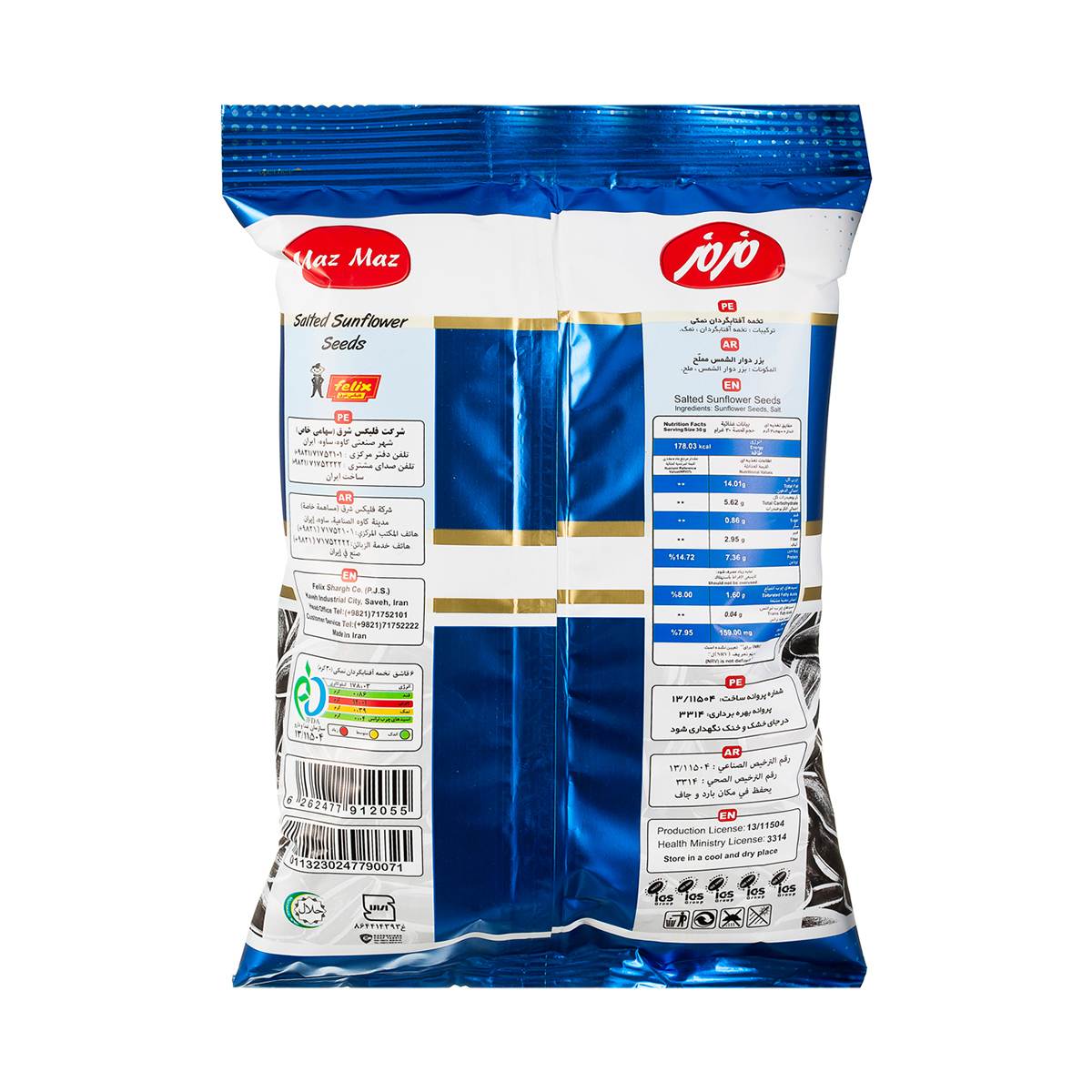 تخمه آفتابگردان نمکی مزمز - 105 گرم - تصویر 2