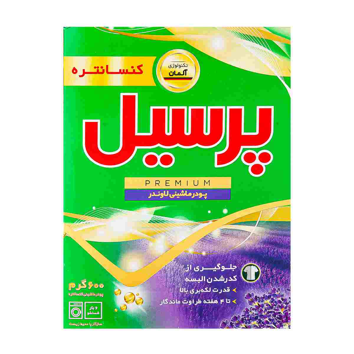 پودر ماشینی پریمیوم لاوندر پرسیل - 600 گرم
