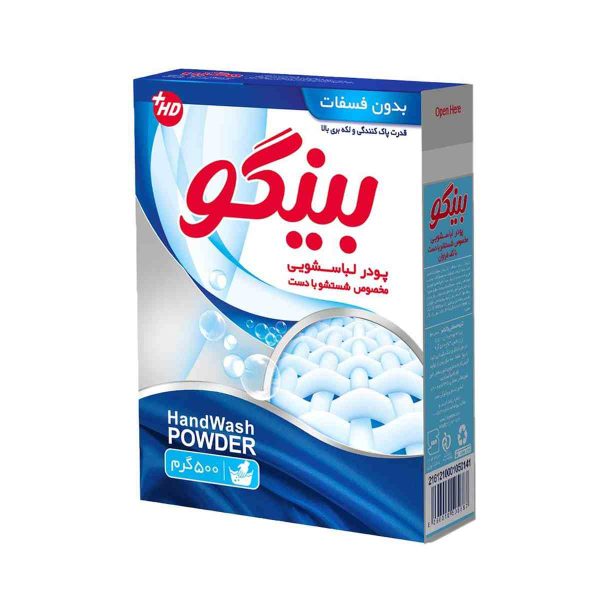 Untitled-3805-compressed پودر لباسشویی دستی بینگو - 500 گرم