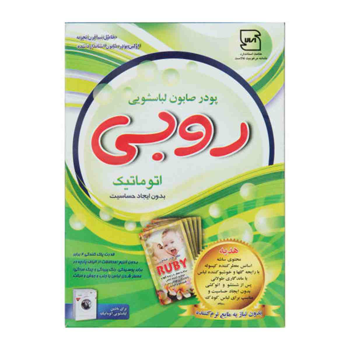 پودر صابون لباسشویی ماشینی اتوماتیک روبی - 400 گرم