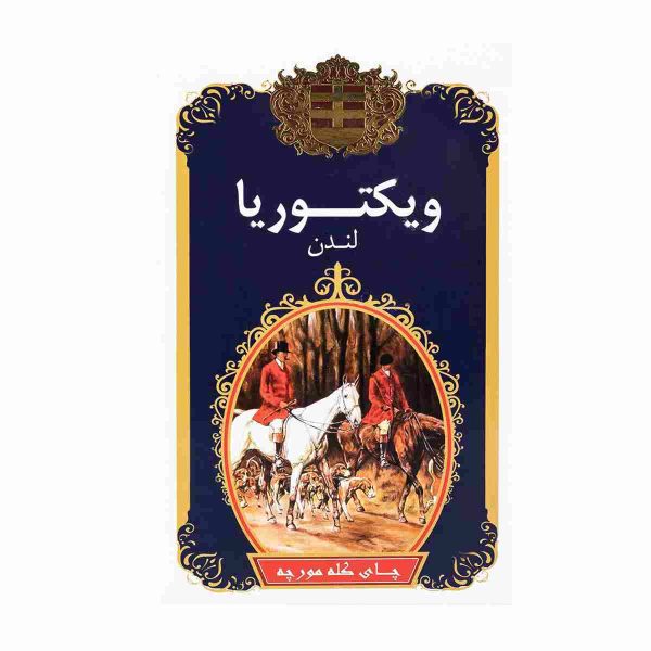 چای سیاه کله مورچه ویکتوریا - 450 گرم