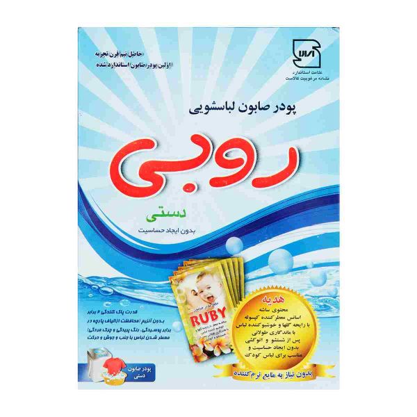 پودر صابون لباسشویی دستی کودک روبی - 400 گرم
