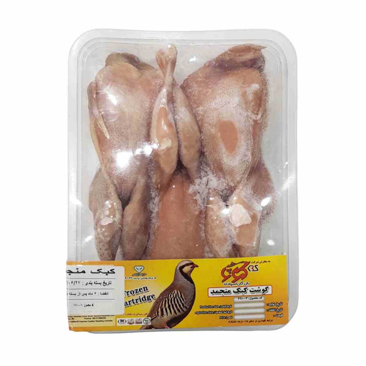 گوشت کبک منجمد - کیلویی 490000